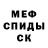 Мефедрон кристаллы ASKODEN faer