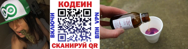 Codein напиток Lean (лин)  Шатура 
